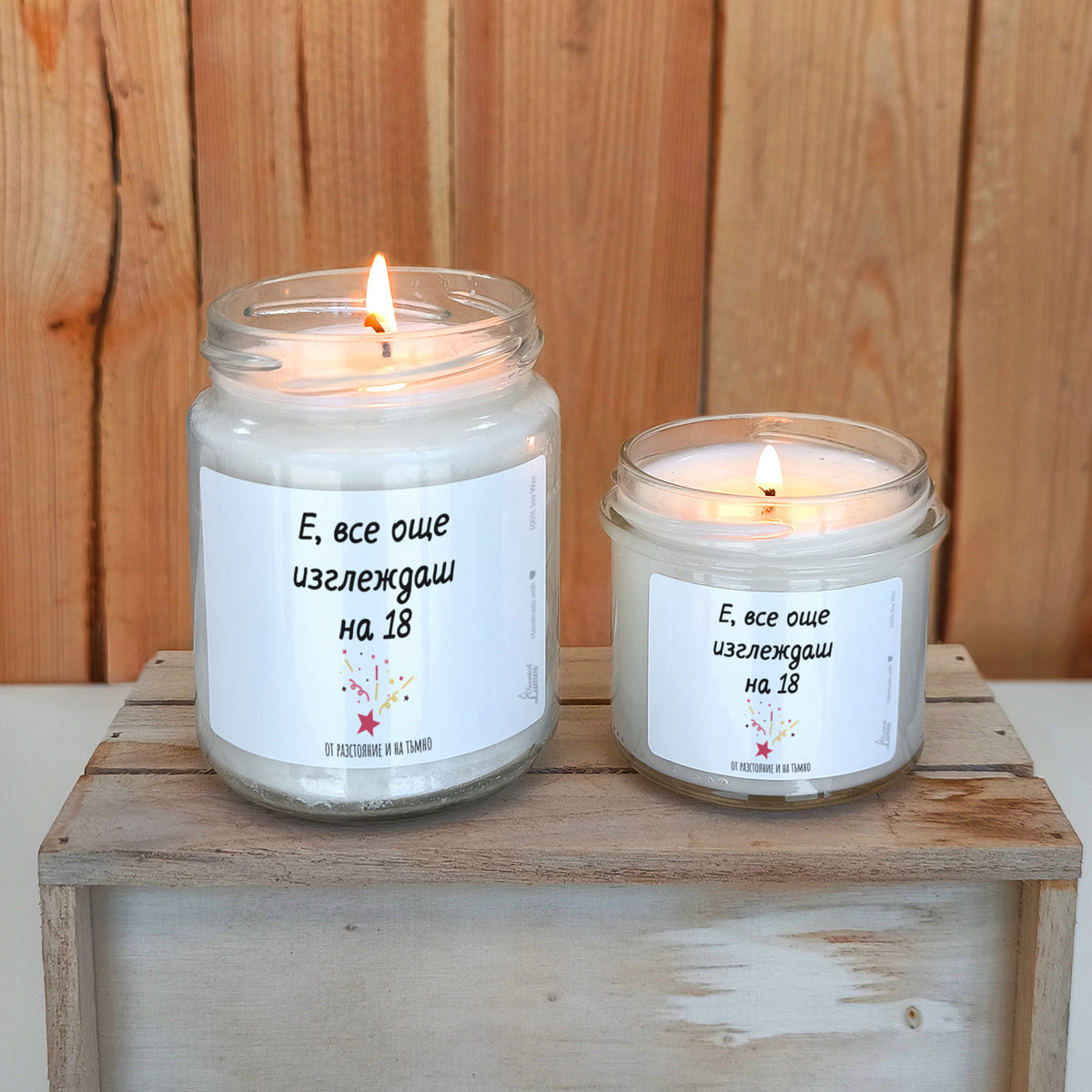 Е, все още изглеждаш на 18 - от разстояние и на тъмно Ароматна соева свещ за рожден ден