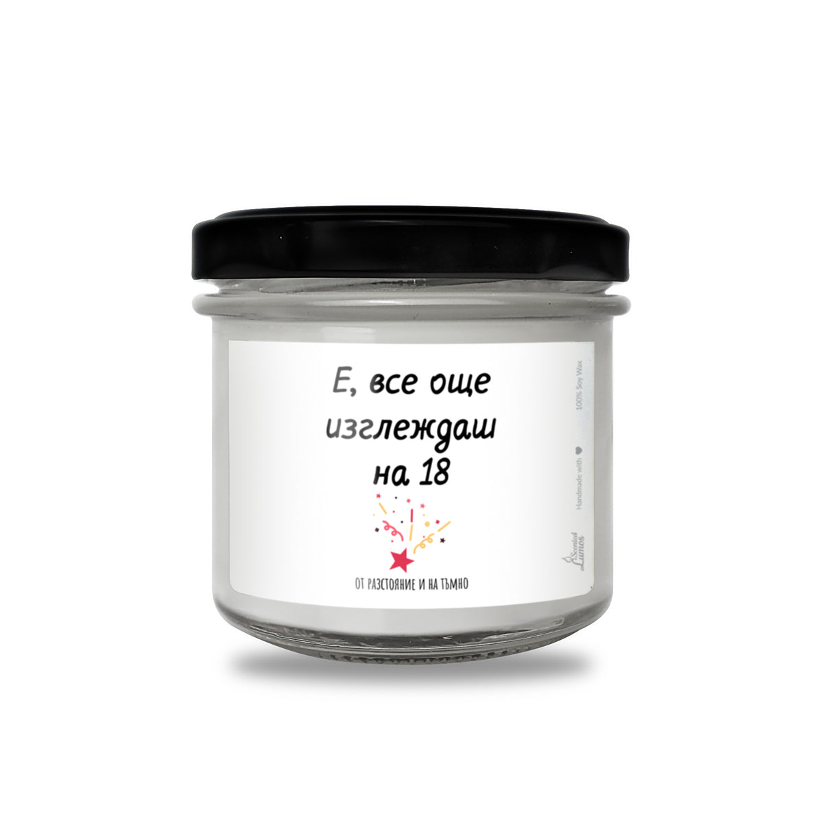 Е, все още изглеждаш на 18 - от разстояние и на тъмно Ароматна соева свещ за рожден ден