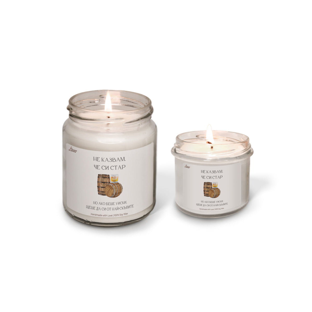 Не казвам, че си стар, но ако беше уиски... Ароматна соева свещ за рожден ден