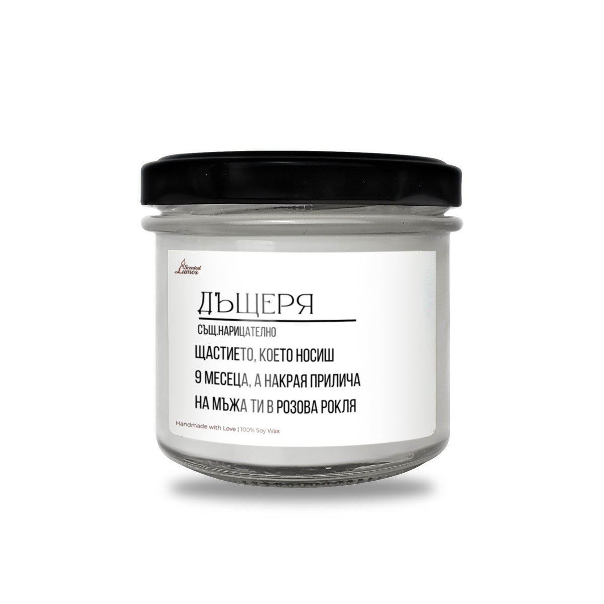 Дефиниция за дъщеря Ароматна соева свещ