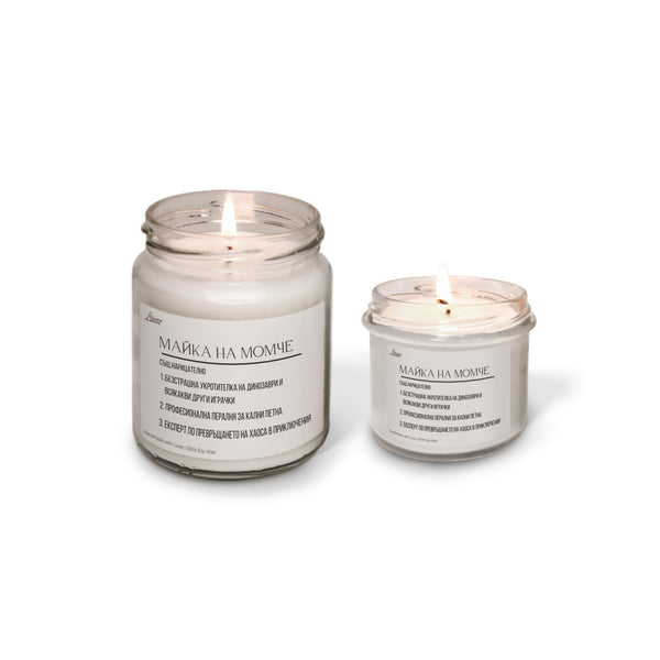 Дефиниция за майка на момче Ароматна соева свещ