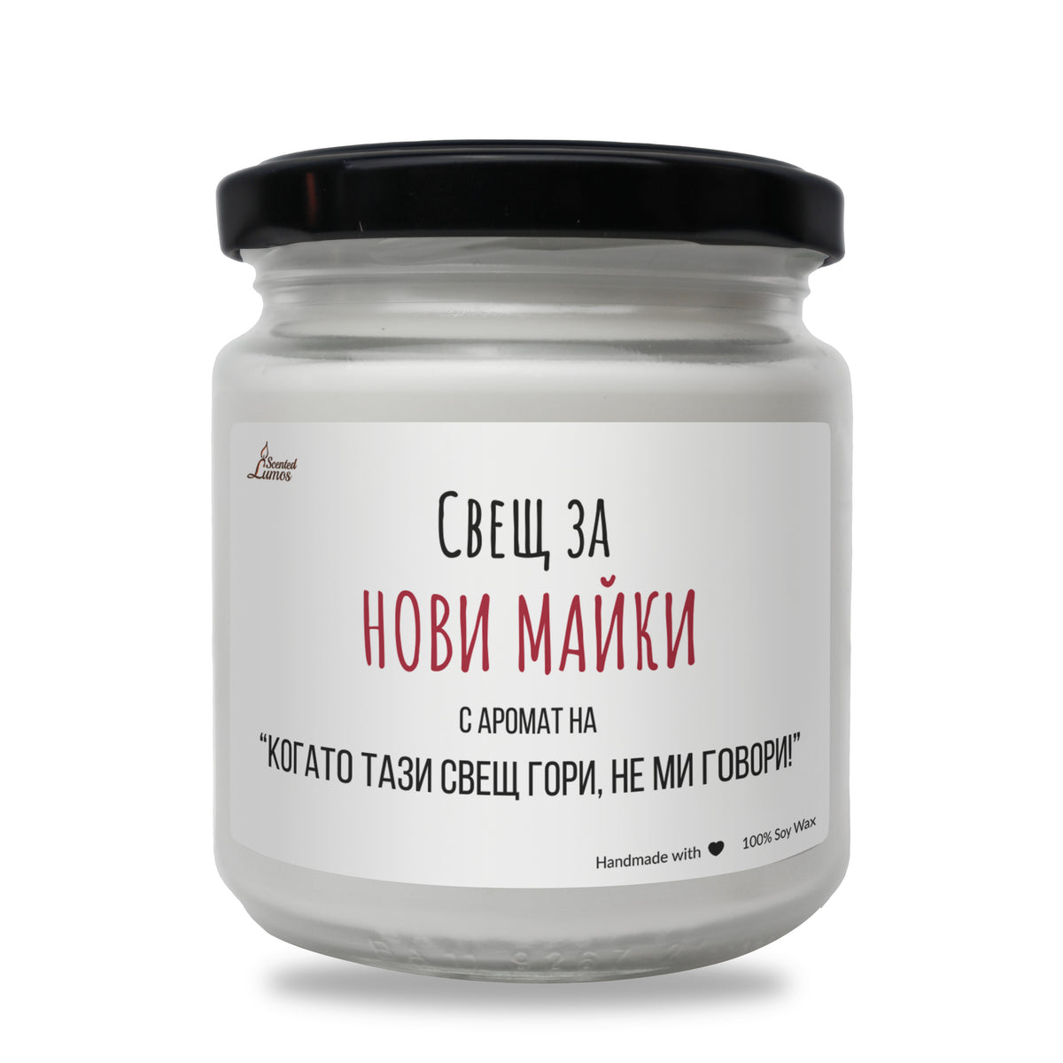 Свещ за нови майки Ароматна соева свещ