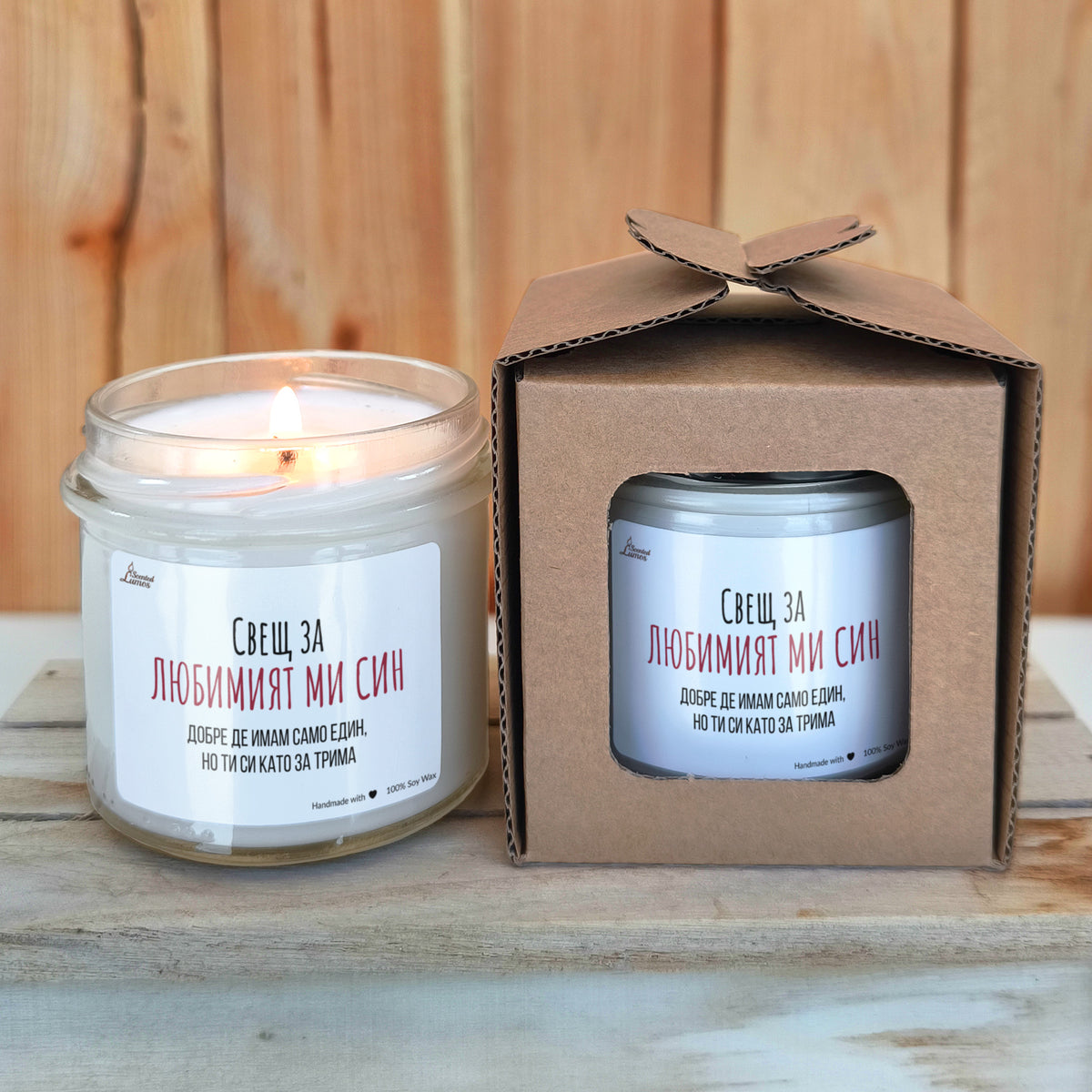 Свещ за любимият ми син Ароматна соева свещ