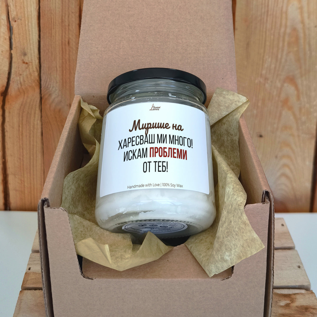 Мирише на харесваш ми много. Искам проблеми от теб Ароматна соева свещ
