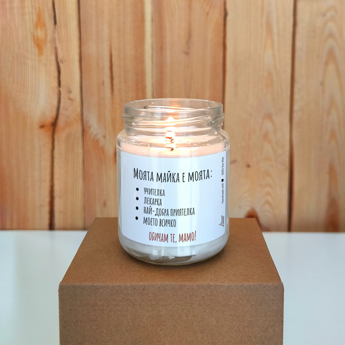 Моята майка е моята учителка, лекарка, най-добра приятелка Ароматна соева свещ