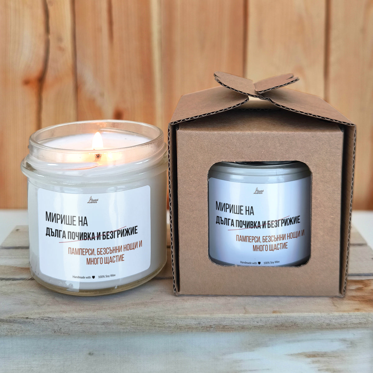 Мирише на памперси, безсънни нощи и много щастие Ароматна соева свещ