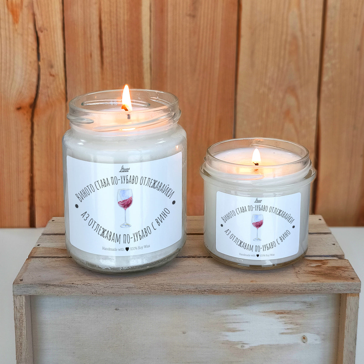 Виното става по-хубаво отлежавайки, аз отлежавам по-хубаво с вино Ароматна соева свещ