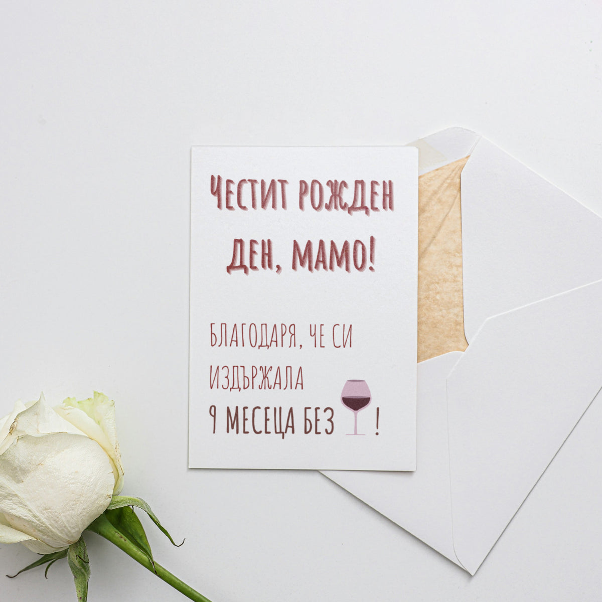 Благодаря ти, че си издържала 9 месеца - Картичка Рожден Ден