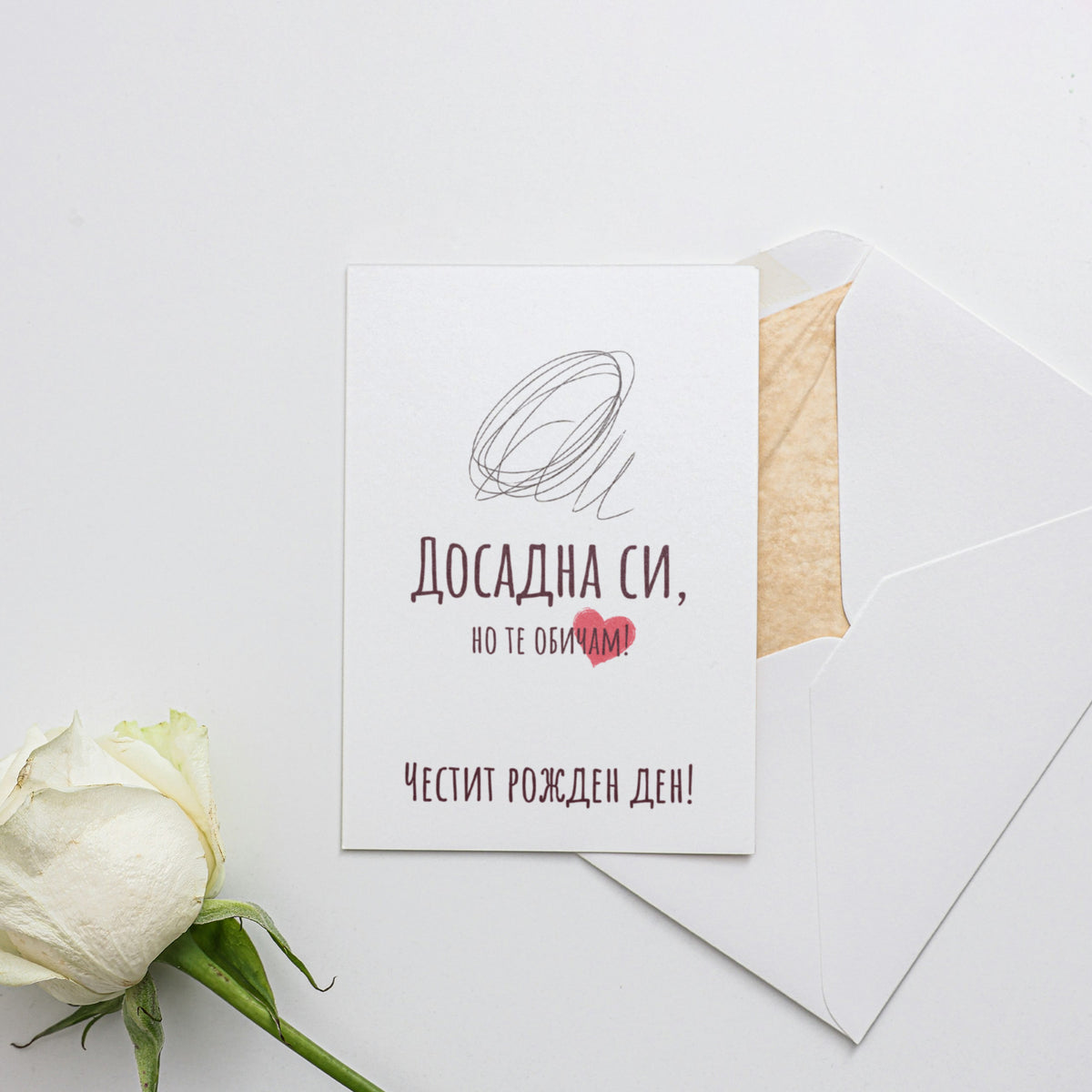 Но те обичам - Честит рожден ден - Картичка