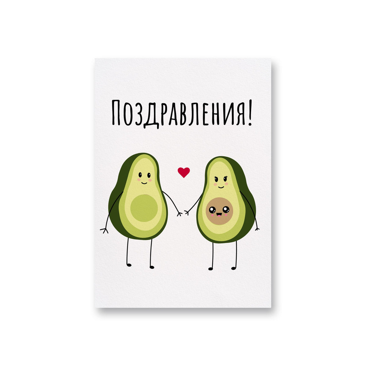 Поздравления! - Картичка