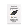 Честито завършване! Добре дошли в следващото ниво! Картичка за завършване