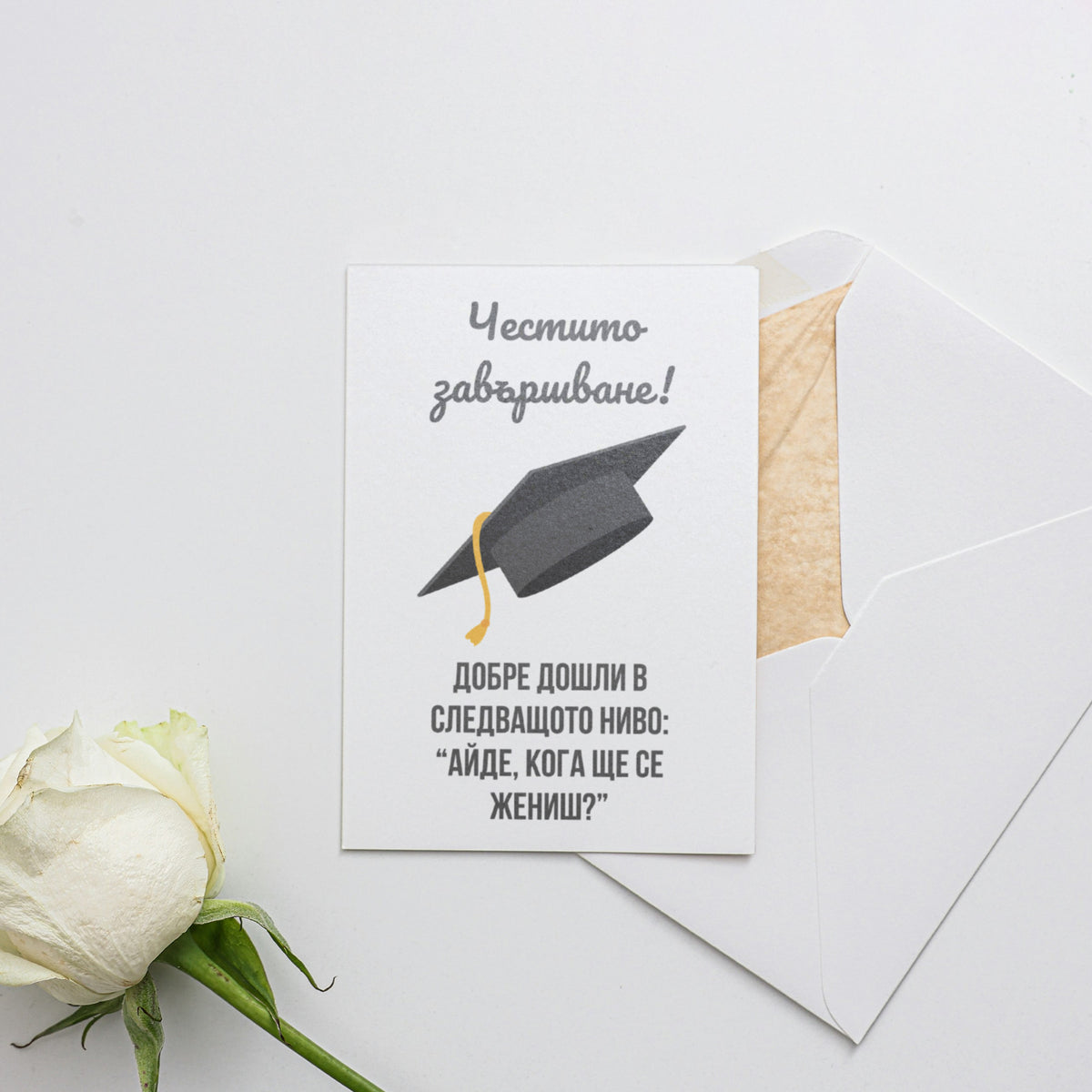 Честито завършване! Добре дошли в следващото ниво! Картичка за завършване