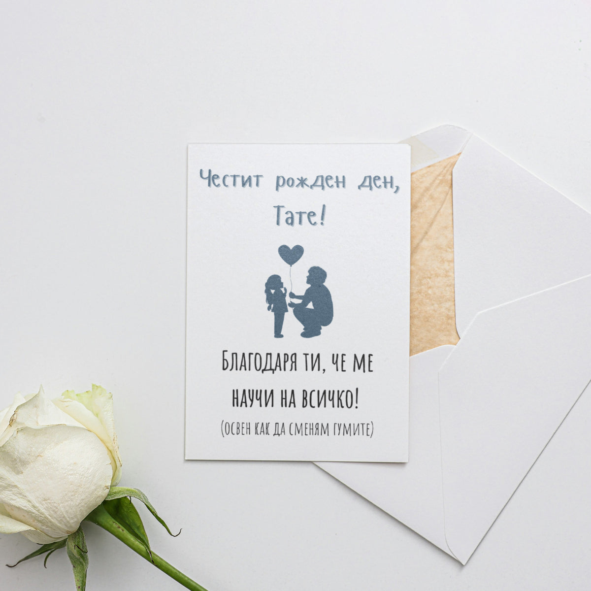 Благодаря ти, че ме научи на всичко, тате! (освен как да сменям гумите) Картичка за баща