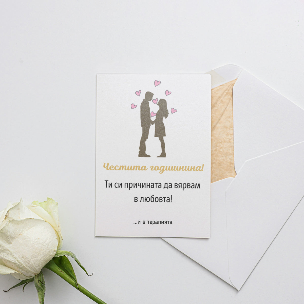 Ти си причината да вярвам в любовта! И в терапията Картичка за годишнина