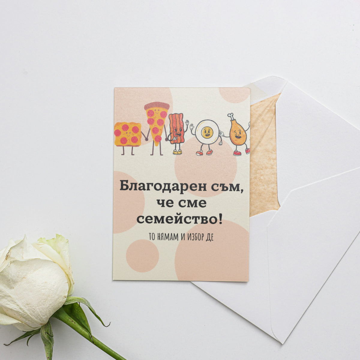 Благодарен съм, че сме семейство! Картичка