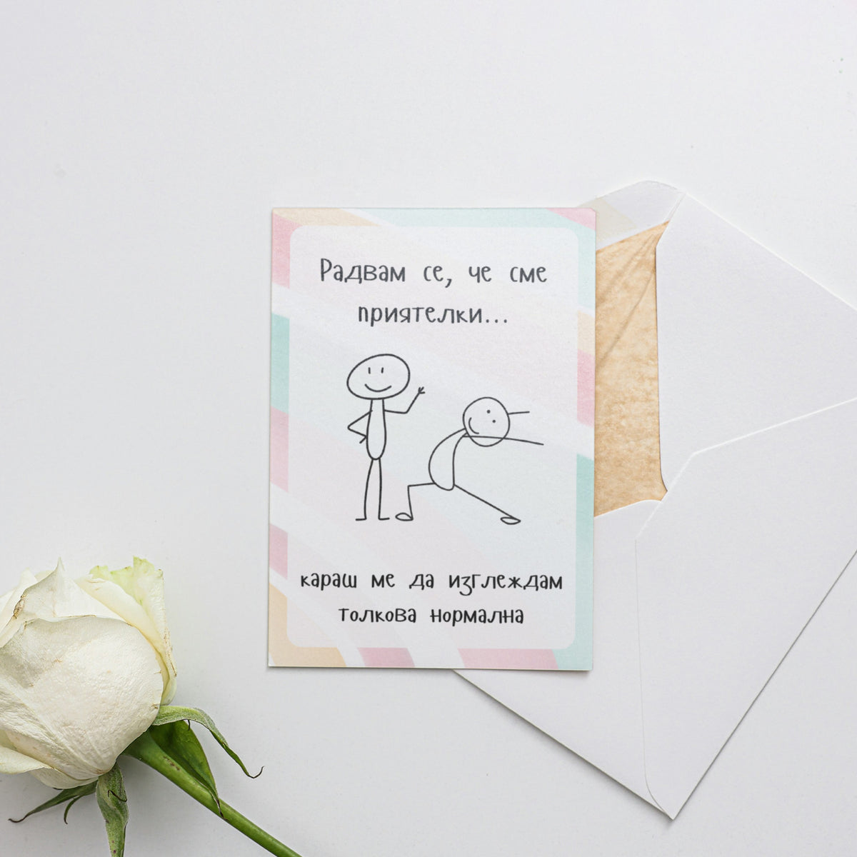 Радвам се, че сме приятелки... караш ме да изглеждам толкова нормална Картичка