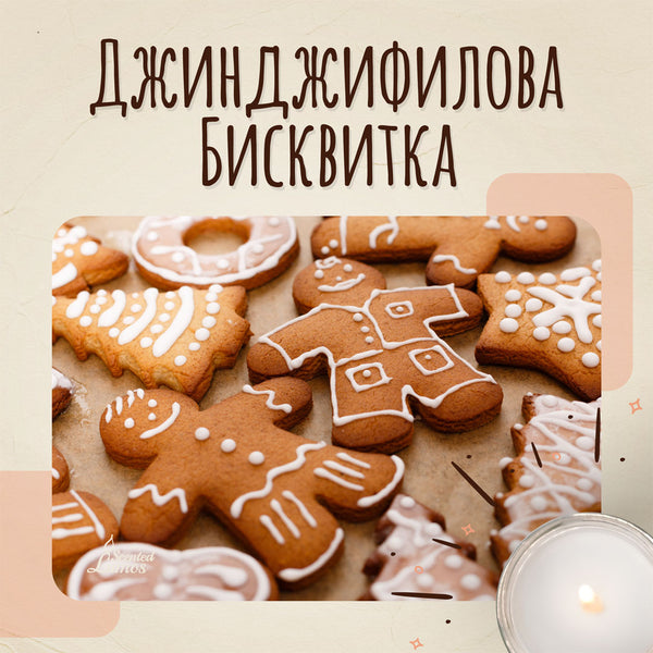 Аромат за свещи