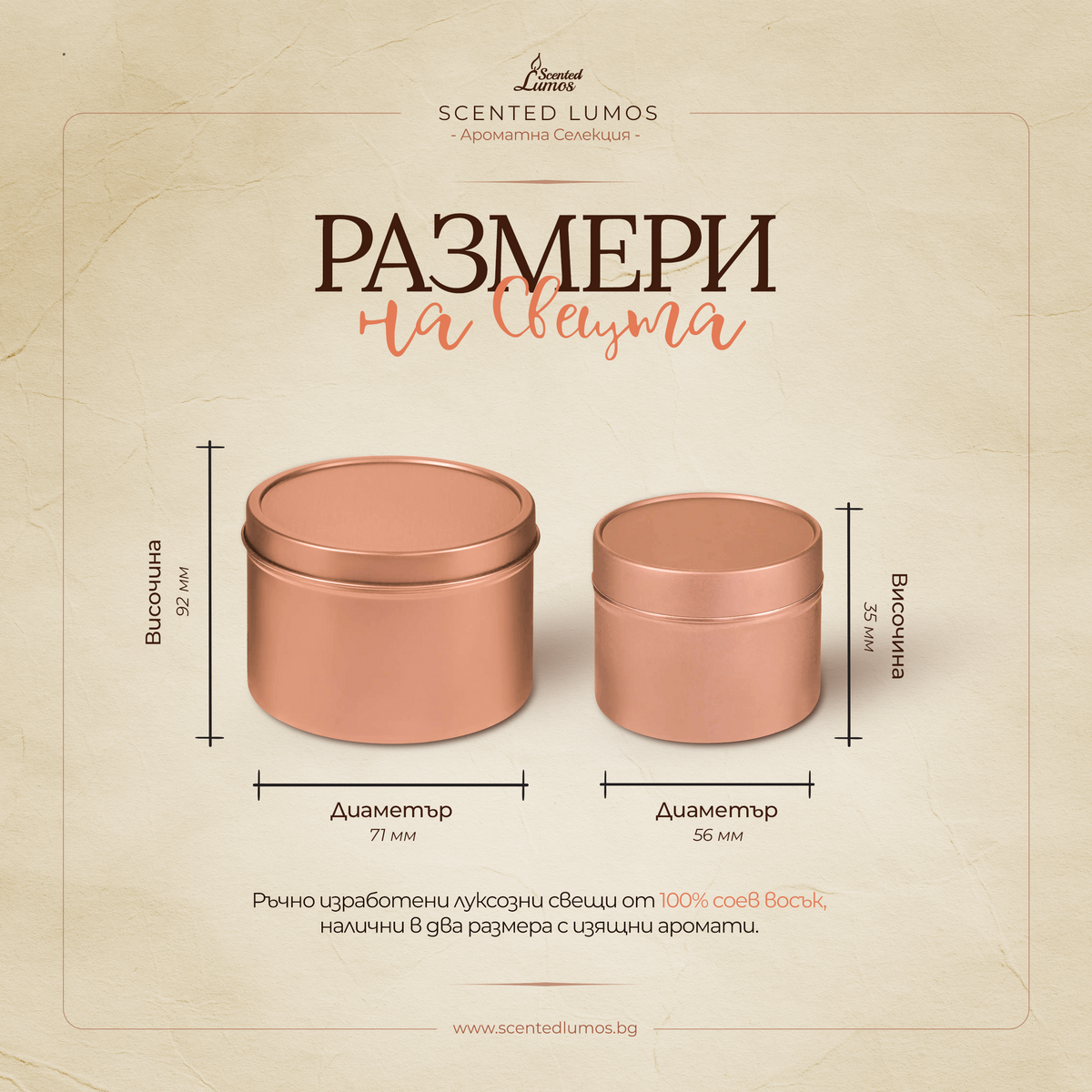 Колекция Соеви Свещи за Ароматерапия