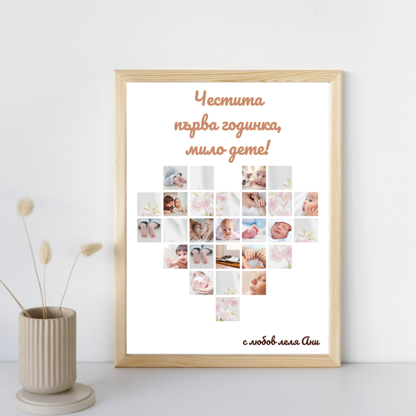 Постер колаж - подарък за първа годинка на бебе