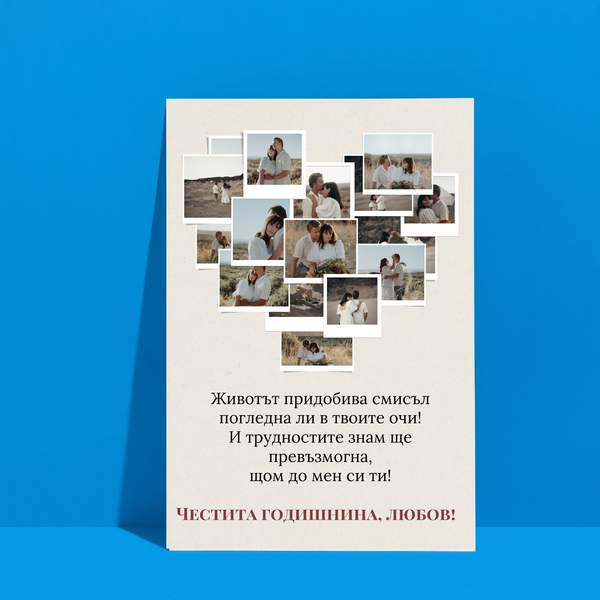 Постер колаж със снимки - подарък за годишнина с пожелание