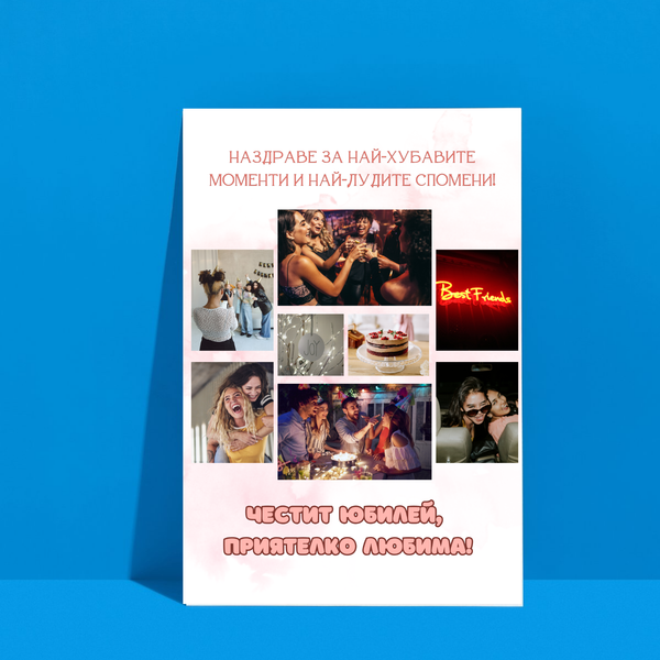 Постер колаж - подарък за рожден ден на най-добра приятелка
