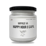 a jar of happy hour b bapa