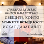 Подарък за мъж, който има всичко: Свещите, които мъжете всъщност ИСКАТ да запалят