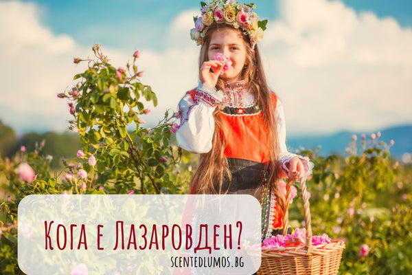 Кога е Лазаровден през 2025