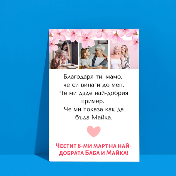 Постер Най-добрата Баба и Майка!