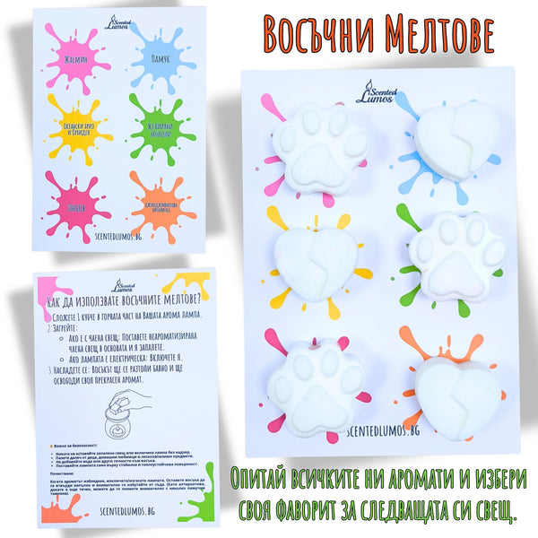 Восъчни мелтове - Тестери за аромати