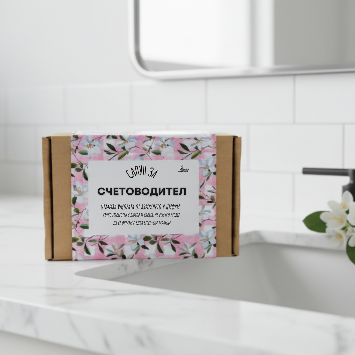 A cardboard box with a floral pattern and text in Russian, placed on a white countertop next to a sink.