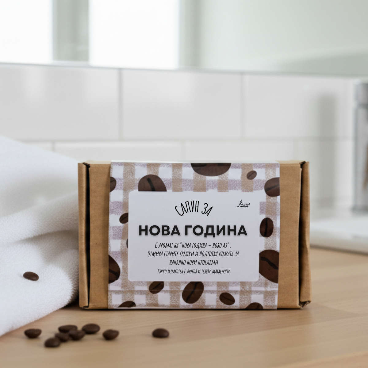 Сапун за Нова година