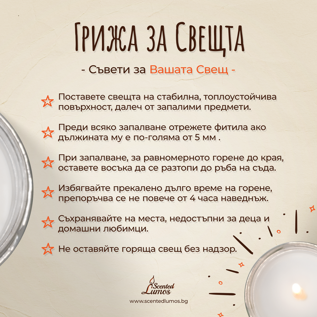 Пожелаваме ти късмет! В намирането на по-добри колеги от нас Ароматна соева свещ