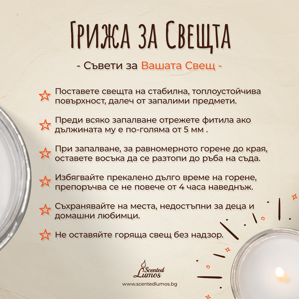 Измина още една година, в която си мой съпруг! Ароматна соева свещ