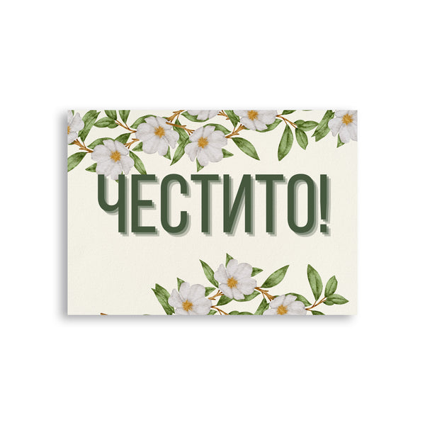 a greeting card with white flowers and green leaves