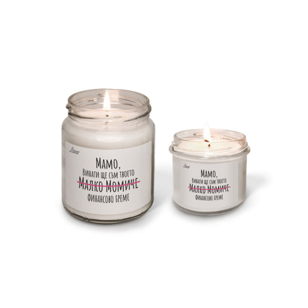 Твоето малко момиче смешна Ароматна Соева Свещ