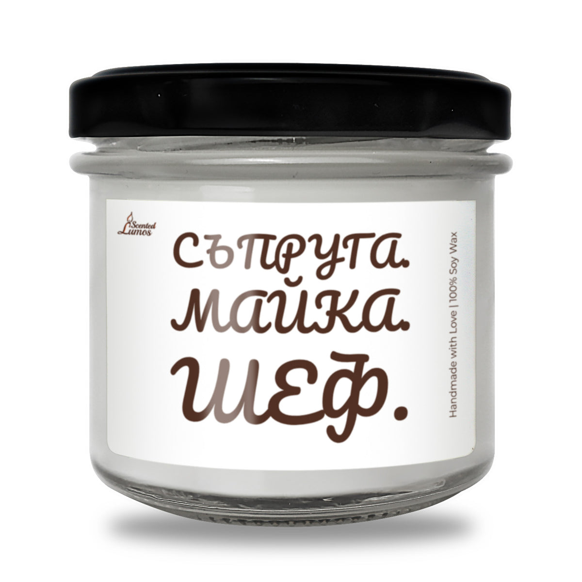 Съпруга, Майка, Шеф Ароматна Соева Свещ