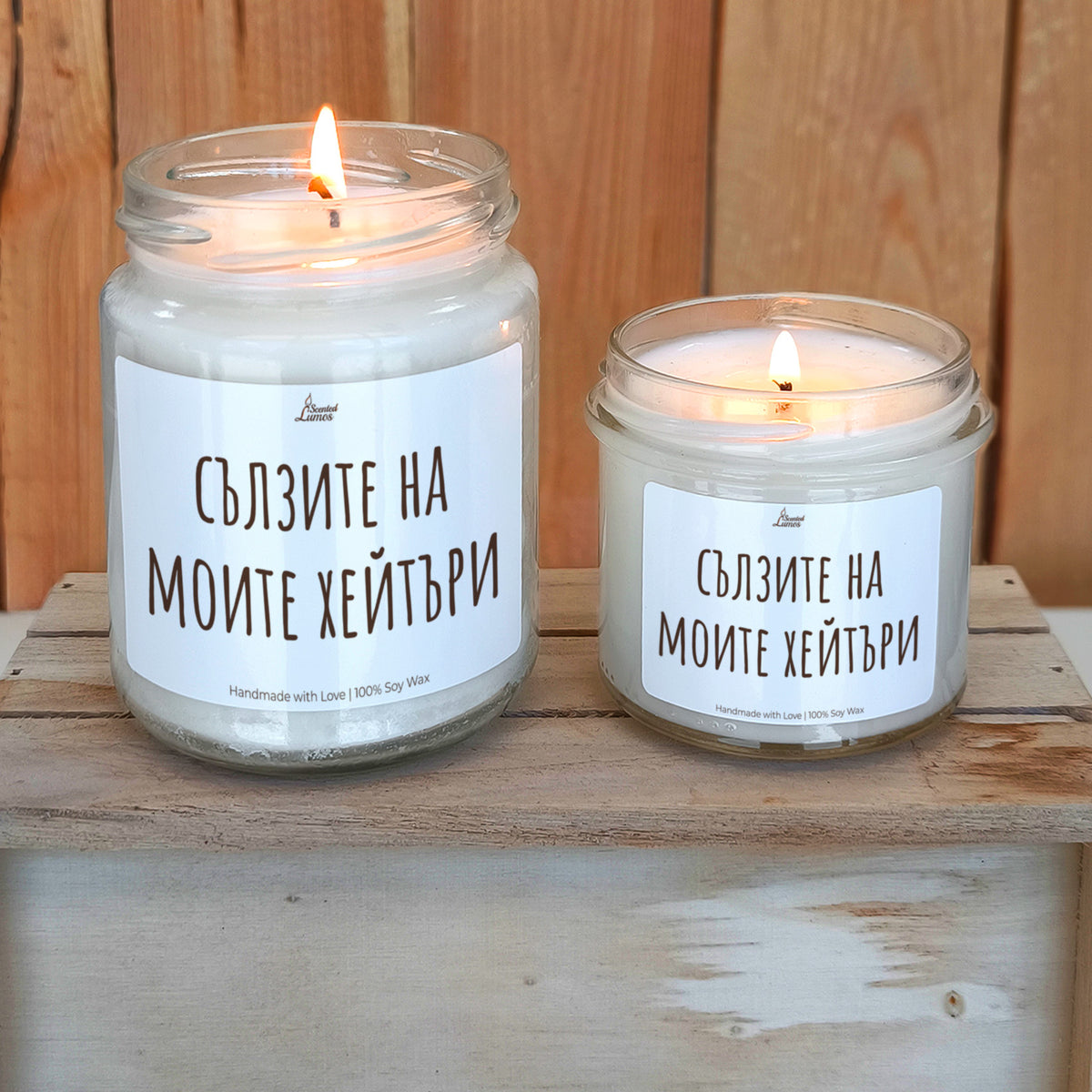 Сълзите на моите хейтъри Ароматна Соева Свещ