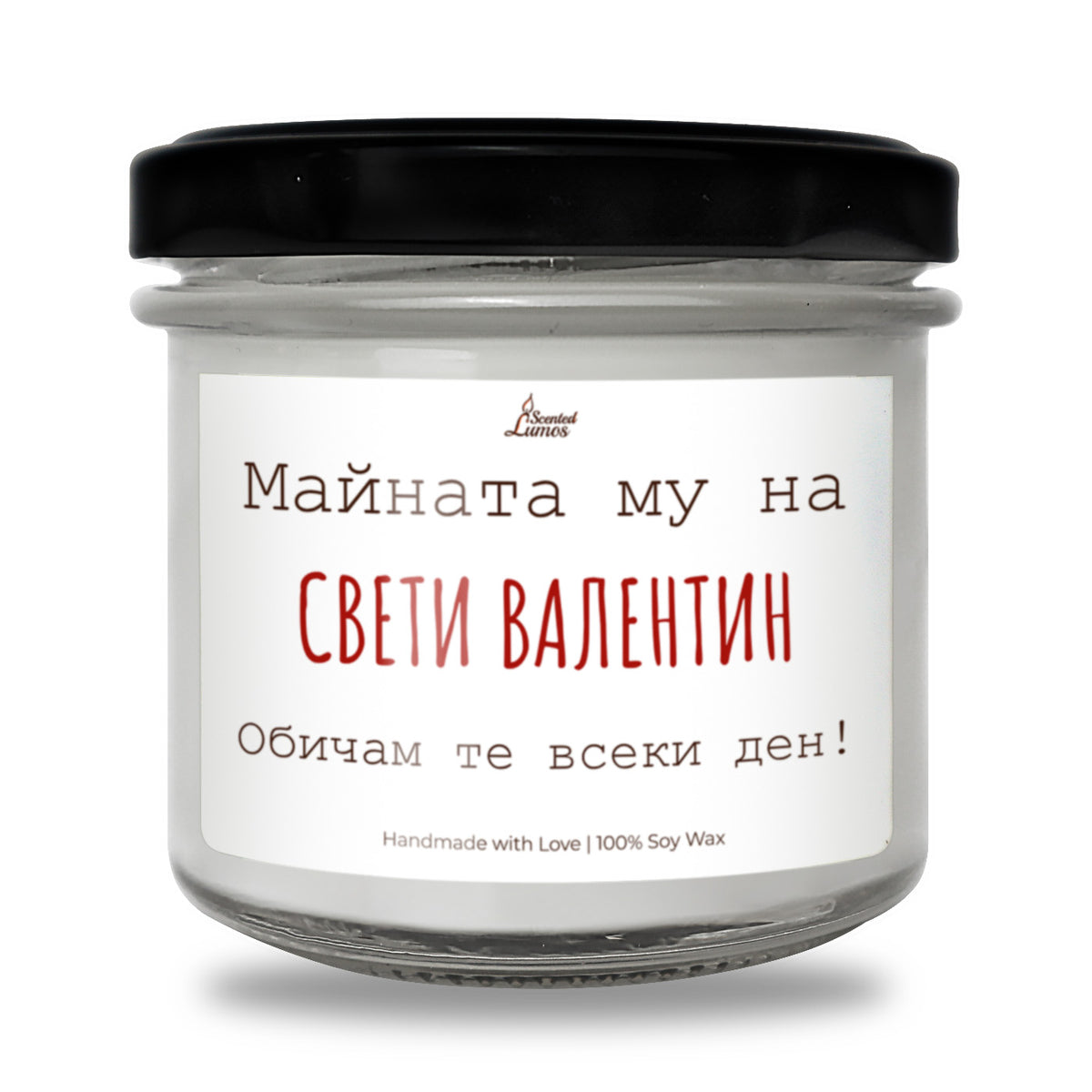 Майната му на Св. Валентин Ароматна Соева Свещ