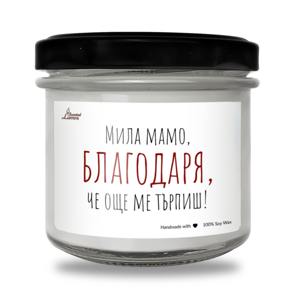 Мила мамо, благодаря че още ме търпиш! Ароматна Соева Свещ
