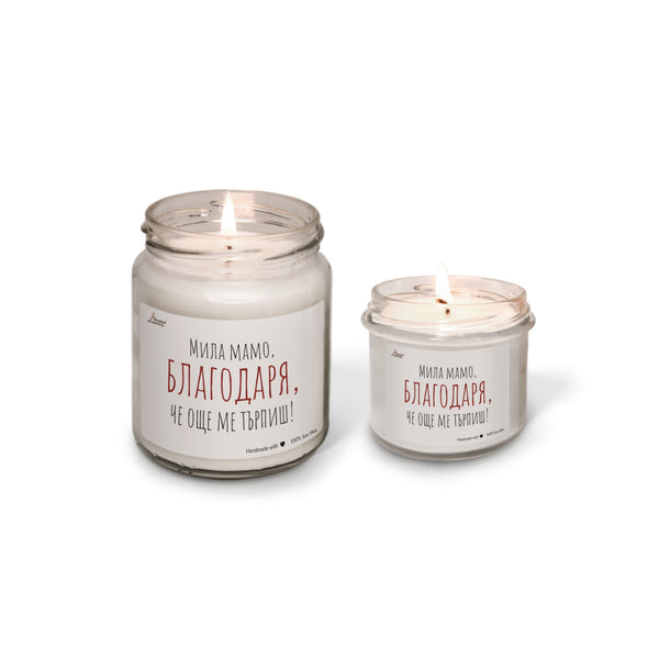Мила мамо, благодаря че още ме търпиш! Ароматна Соева Свещ