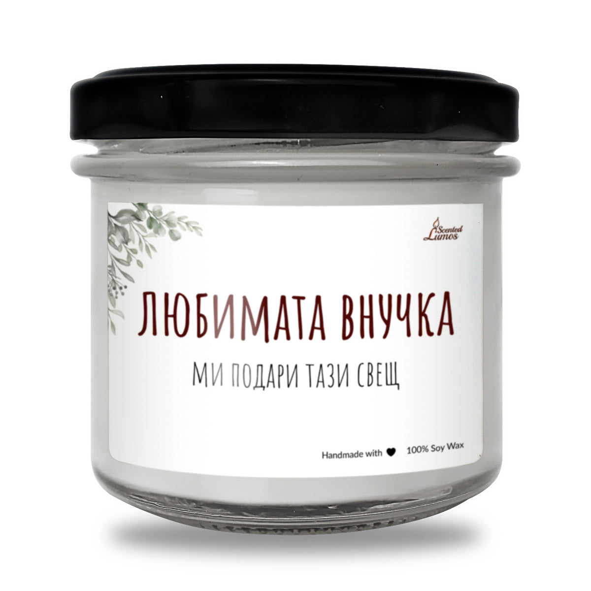 Любимата внучка Ароматна Соева Свещ