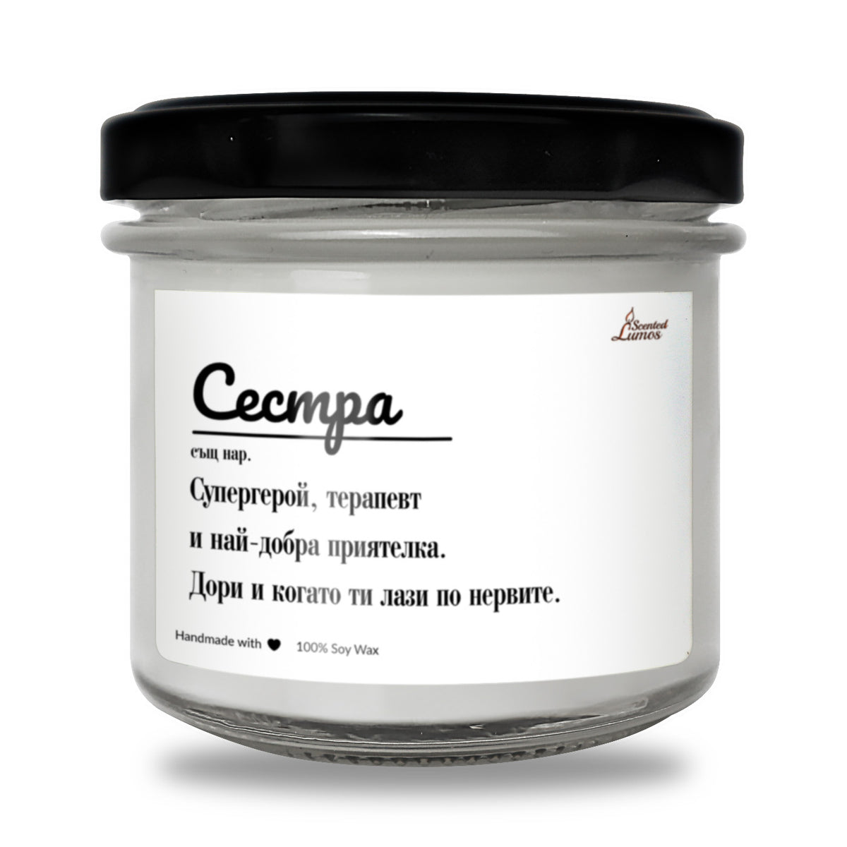 Сестра - дефиниция Ароматна Соева Свещ