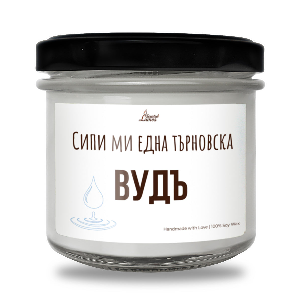 Търновска вудъ Ароматна Соева Свещ