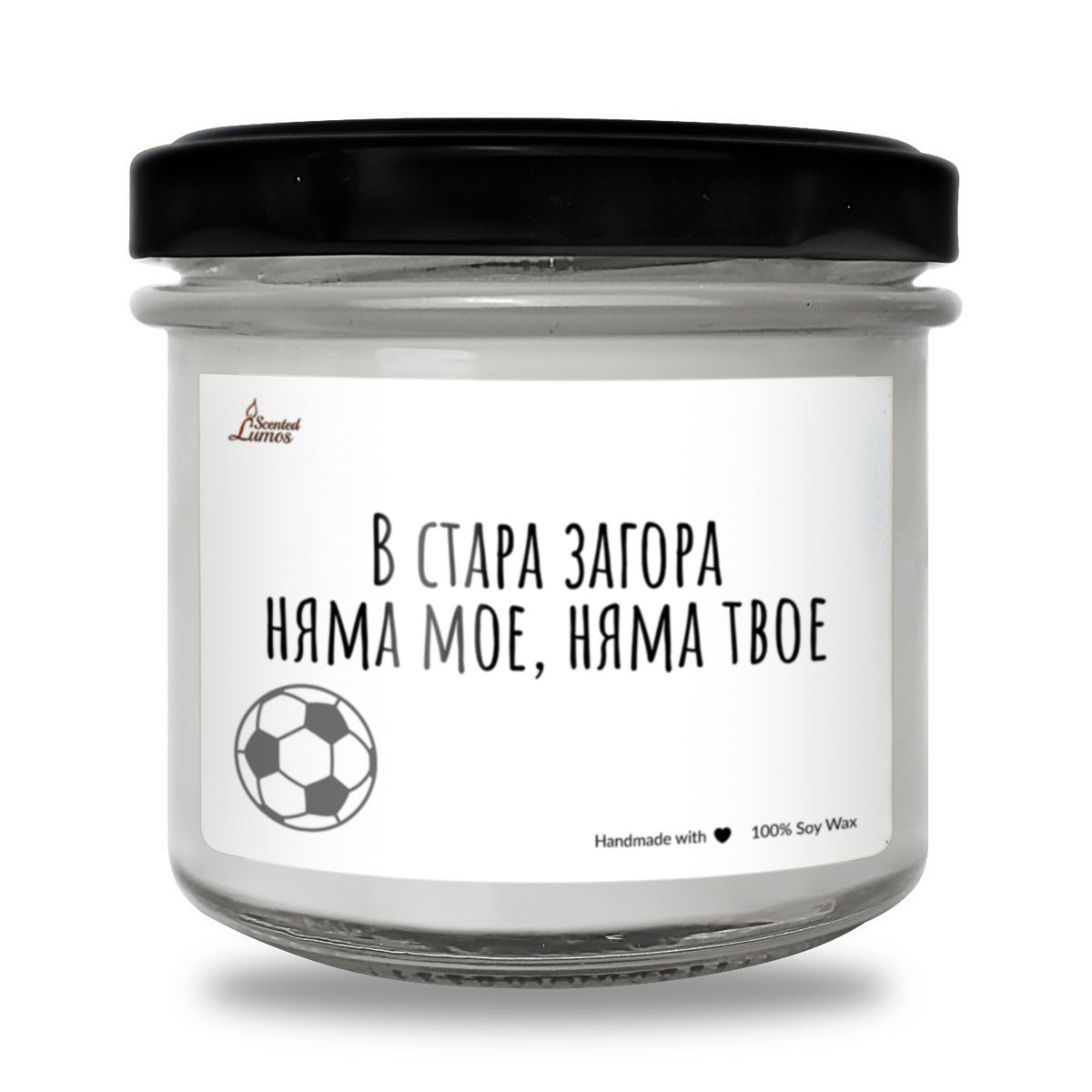 В Стара Загора няма мое, няма твое Ароматна Соева Свещ