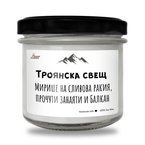 Троянска свещ Ароматна Соева Свещ