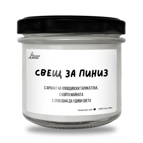 Свещ за Пиниз Ароматна Соева Свещ