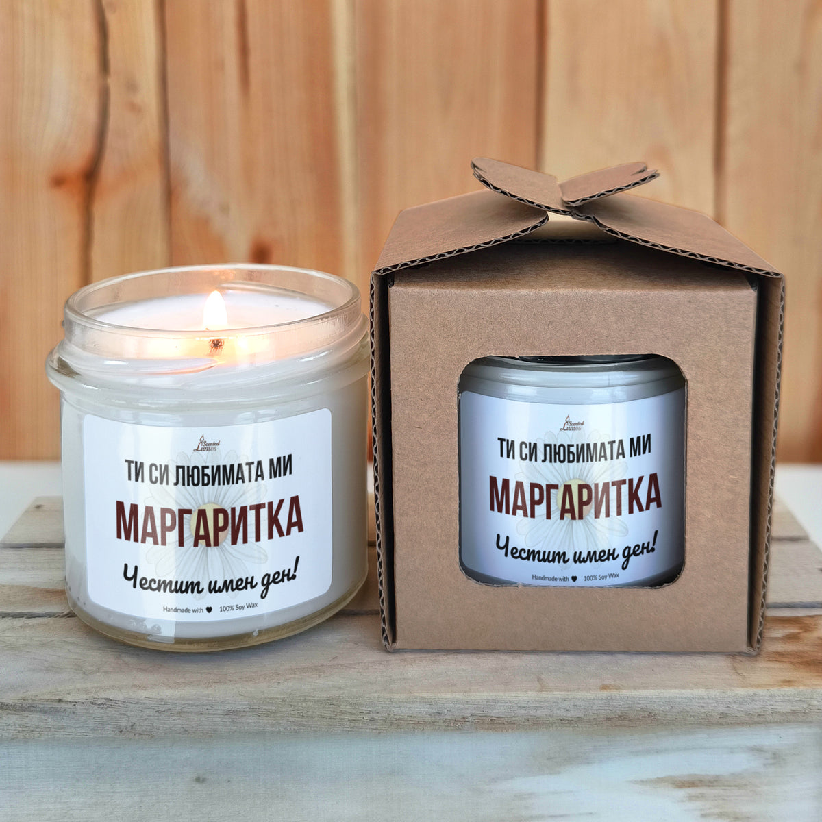 Ти си ми любимата Маргаритка Честит имен ден! Ароматна Соева Свещ