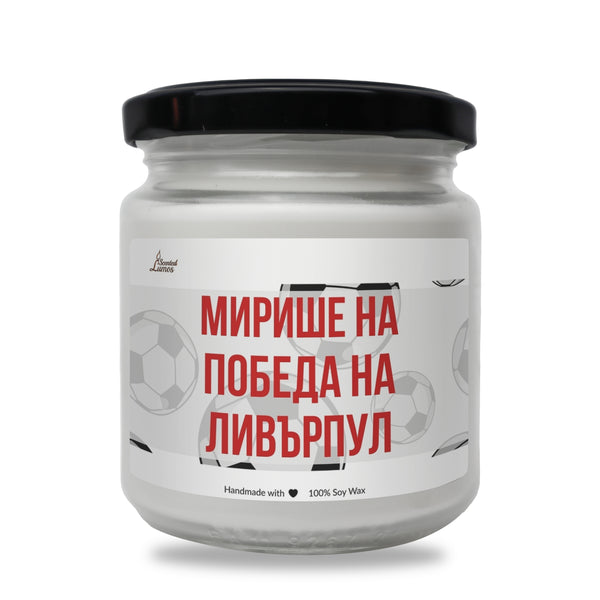Мирише на победа на Ароматна Соева Свещ