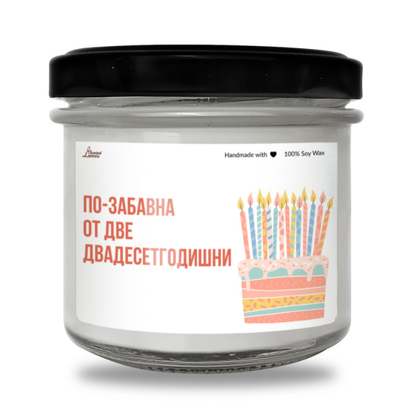 По-забавна от две двадесетгодишни Ароматна Соева Свещ